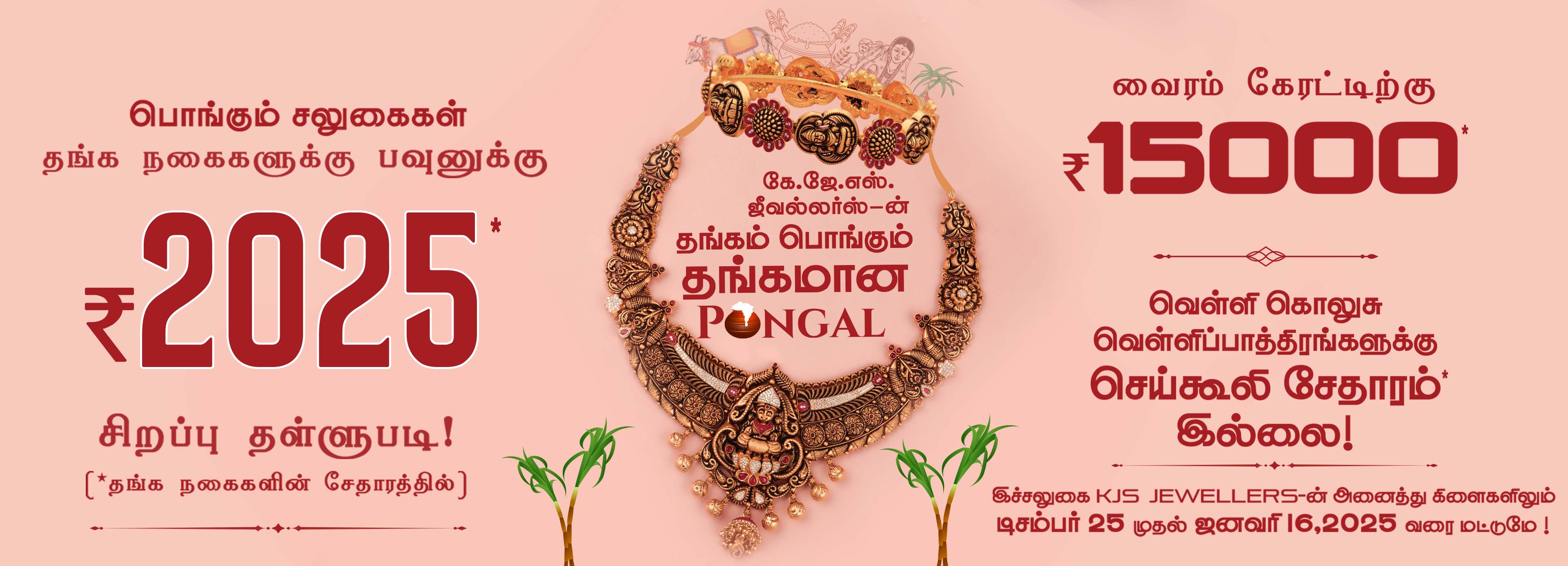 pongal offer